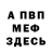 ГЕРОИН хмурый TAFIX play